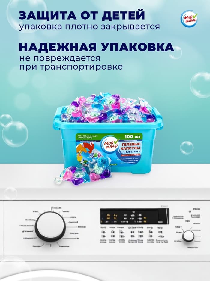 Капсулы для стирки 5 в 1 Мой Выбор «Весенние цветы» 100 шт. по 10 г бокс