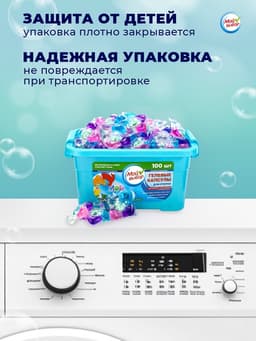 Капсулы для стирки 5 в 1 Мой Выбор «Весенние цветы» 100 шт. по 10 г бокс