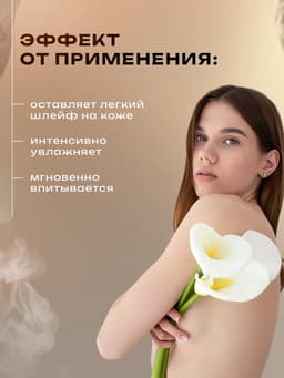 Мист-спрей для тела увлажняющий TOBACCO серии Parli Cosmetics. 200 мл