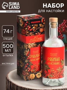 Подарочный набор для приготовления настойки «Рябина на коньяке», набор трав и специй 74 г, бутылка 500 мл., инструкция