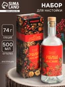 Подарочный набор для приготовления настойки «Рябина на коньяке», набор трав и специй 74 г, бутылка 500 мл., инструкция