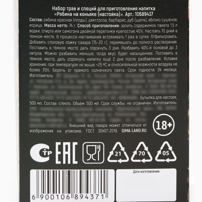 Подарочный набор для приготовления настойки «Рябина на коньяке», набор трав и специй 74 г, бутылка 500 мл., инструкция