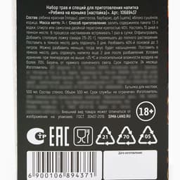 Подарочный набор для приготовления настойки «Рябина на коньяке», набор трав и специй 74 г, бутылка 500 мл., инструкция