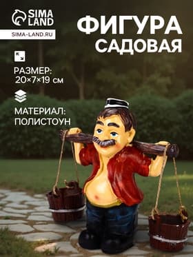 Садовая фигура из полистоуна «Дедушка с ведрами», 20×7×19 см, Greengo