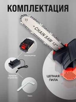 Пила цепная аккумуляторная ТУНДРА, 21 В, 3 Ач, Li-ion, 12", шаг 3/8", 45 звеньев