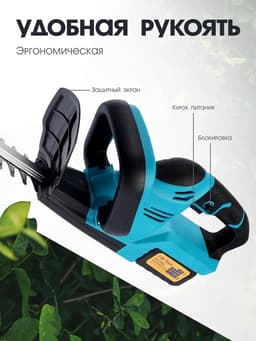 Кусторез аккумуляторный ТУНДРА, 21 В, 3 Ач, Li-ion, длина лезвия 500 мм, ширина 68 мм