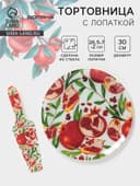 Тортовница с лопаткой Доляна «Гранат», 2 предмета: блюдо d=30 см, лопатка 26.5×7×2 см, стекло, рисунок