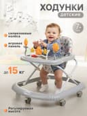Ходунки «FLY С» 7 силиконовые колеса, музыкальная панель, серый
