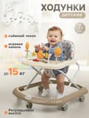 Ходунки FLY, 7 колес, музыкальные, Indigo, бежевый
