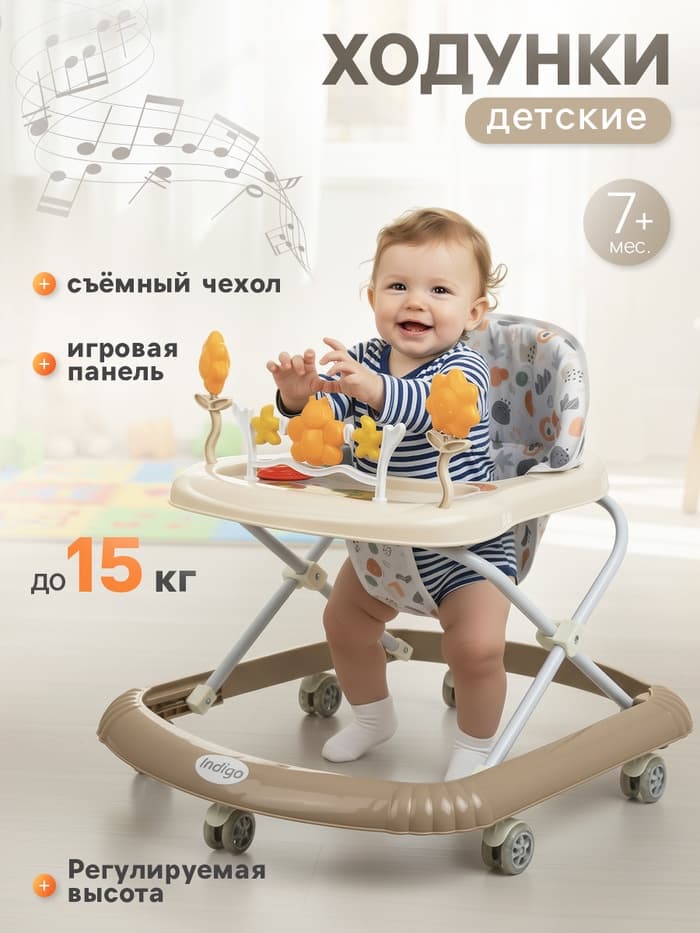 Ходунки FLY, 7 колес, музыкальные, Indigo, бежевый