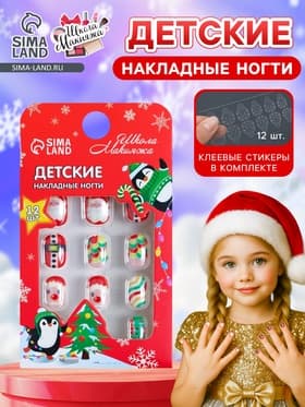 Детские накладные ногти на новый год «Дед мороз и ёлочка», 12 шт.