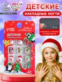 Детские накладные ногти на новый год «Дед мороз и ёлочка», 12 шт.