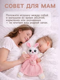 Мягкая игрушка, развивающий комфортер для сна Крошка Я «Зайчик», цвет розовый