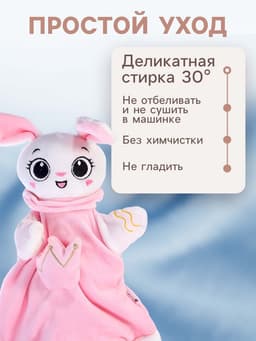 Мягкая игрушка, развивающий комфортер для сна Крошка Я «Зайчик», цвет розовый