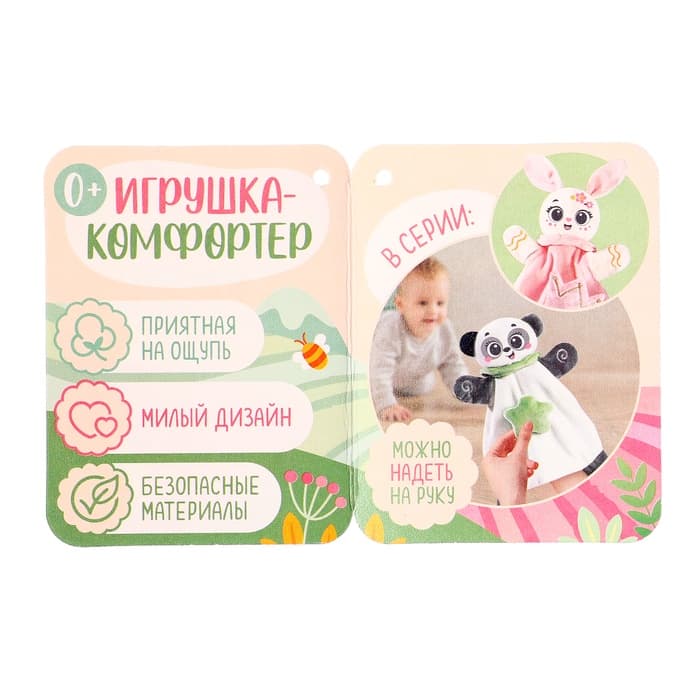 Мягкая игрушка, развивающий комфортер для сна Крошка Я «Зайчик», цвет розовый