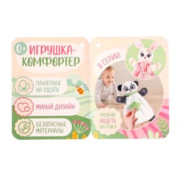 Мягкая игрушка, развивающий комфортер для сна Крошка Я «Зайчик», цвет розовый