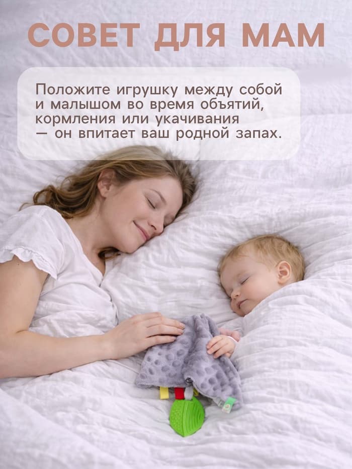 Мягкая игрушка - комфортер для сна с прорезывателем Крошка Я, серый