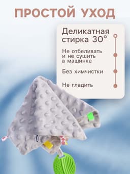 Мягкая игрушка - комфортер для сна с прорезывателем Крошка Я, серый