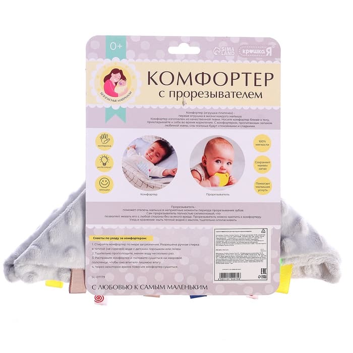 Мягкая игрушка - комфортер для сна с прорезывателем Крошка Я, серый