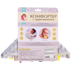 Мягкая игрушка - комфортер для сна с прорезывателем Крошка Я, серый