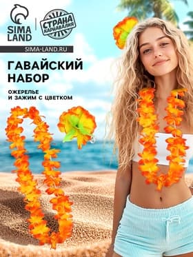 Гавайский набор зажим с жёлтым цветком, венок