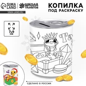 Копилка - раскраска на новый год «Змея с монетками», 7×9 см
