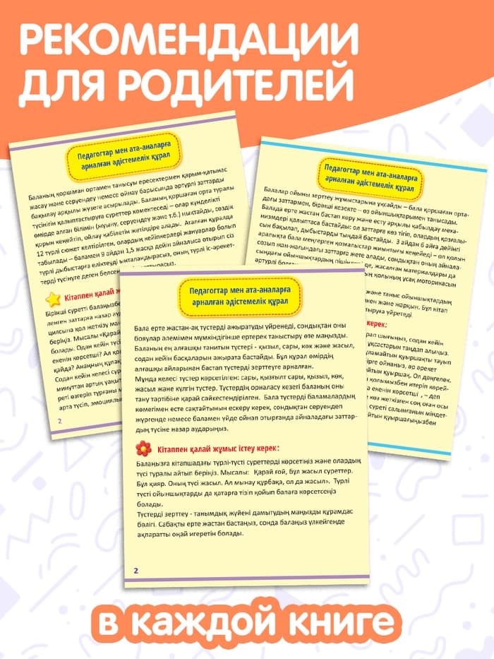 Книги набор «Годовой курс» на казахском языке, 6 книг