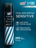 Гель для бритья «Мой выбор» Sensitive, для всех типов кожи, 240 мл