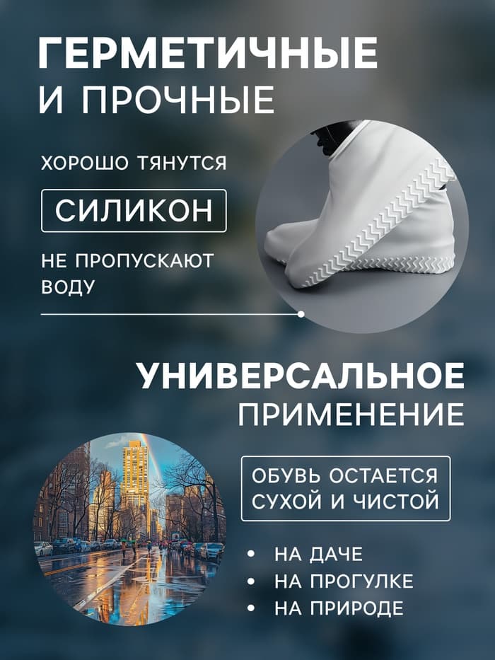 Чехлы для обуви, силиконовые, р-р M (35-39), 24.5 см, пара, белые