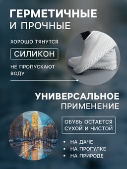 Чехлы для обуви, силиконовые, р-р M (35-39), 24.5 см, пара, белые