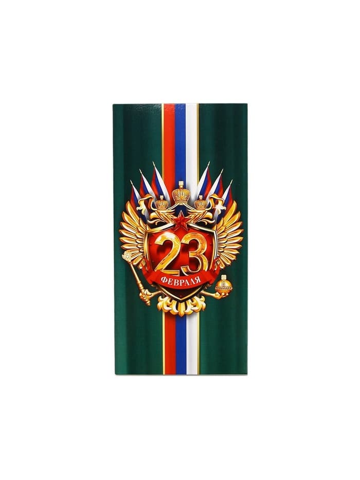 Конверт для денег «‎С 23 Февраля», 16.5×8 см