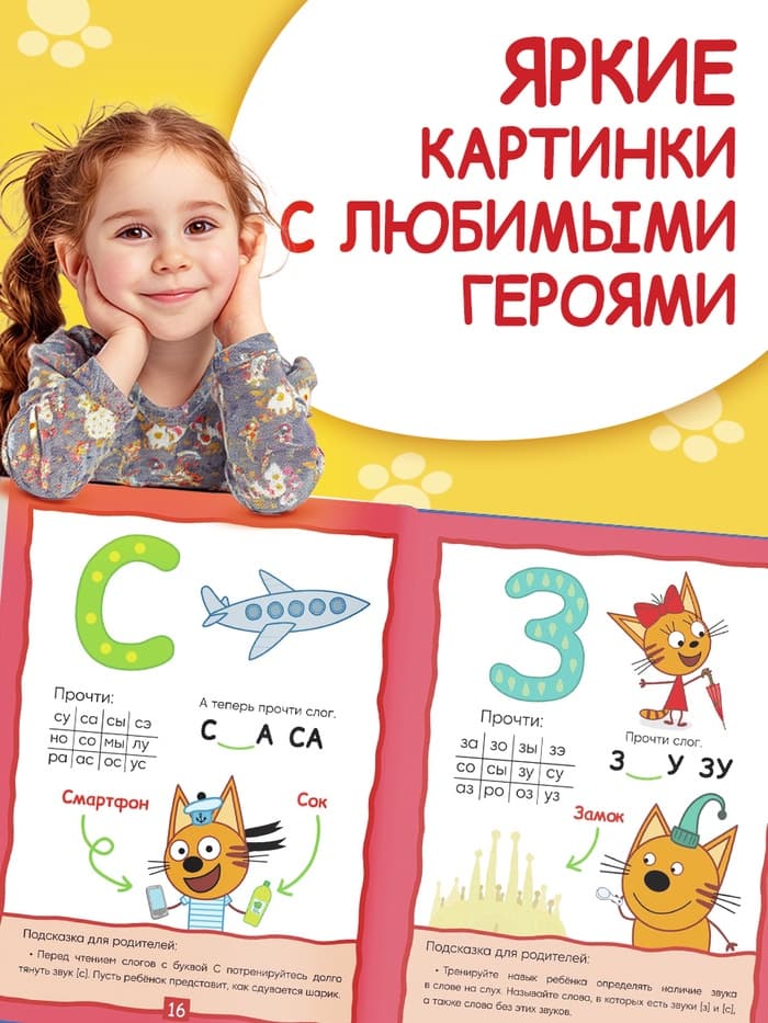 Букварь, 48 стр., Три кота