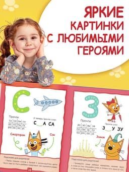 Букварь, 48 стр., Три кота