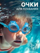 Очки для плавания «Холодное сердце», детские