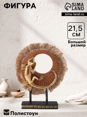 Фигурка полистоун «Золотая ящерица на плетёном кольце», 5×13.2×21.5 см