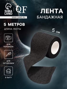 Лента бандажная, 5 см × 5 м, чёрная