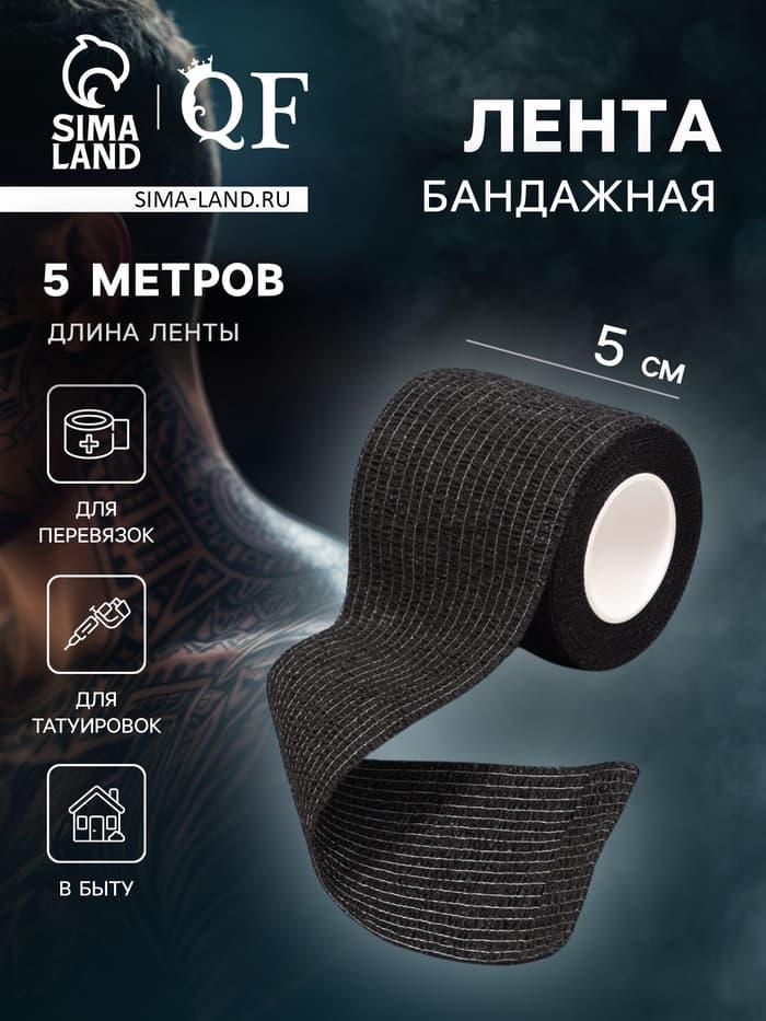 Лента бандажная, 5 см × 5 м, чёрная