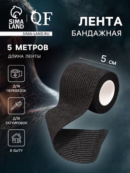 Лента бандажная, 5 см × 5 м, чёрная