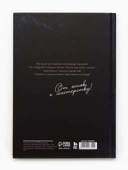 Книга для записи рецептов А5, 80 л. Твердый переплет «Специи»