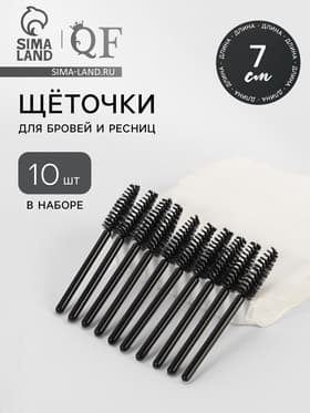 Щёточки для бровей и ресниц «МИНИ», набор - 10 шт., 7 см, чёрные