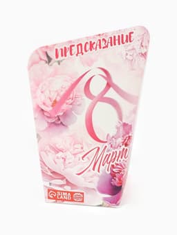 Печенье с предсказанием «С 8 Марта», 6 г