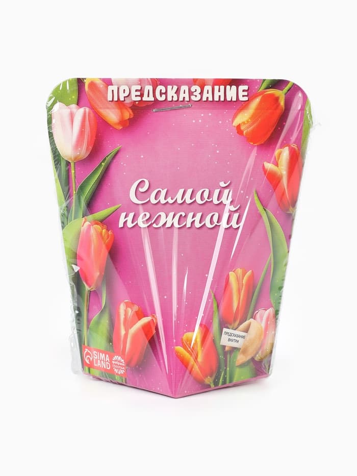 Печенье с предсказанием «Самой нежной», 6 г