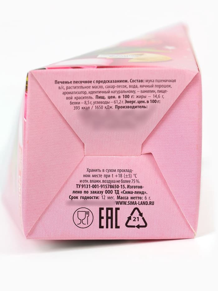 Печенье с предсказанием «С 8 Марта», 6 г