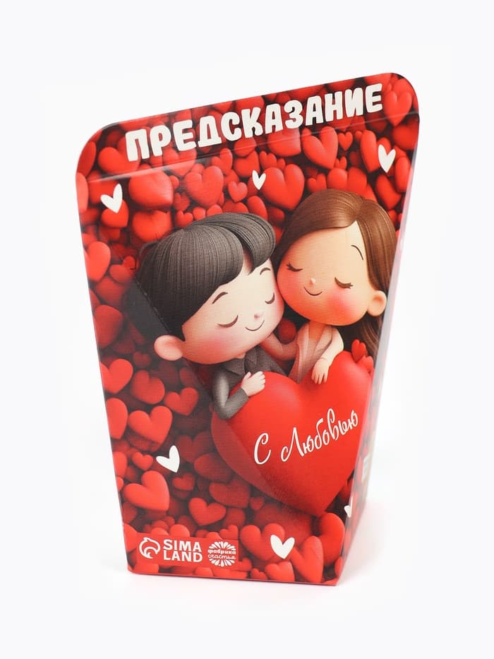 Печенье с предсказанием «С любовью», 6 г