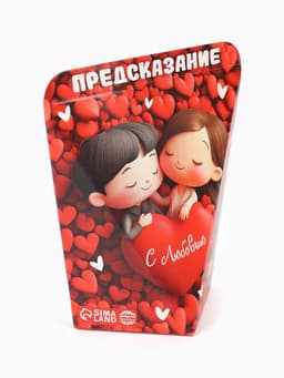 Печенье с предсказанием «С любовью», 6 г