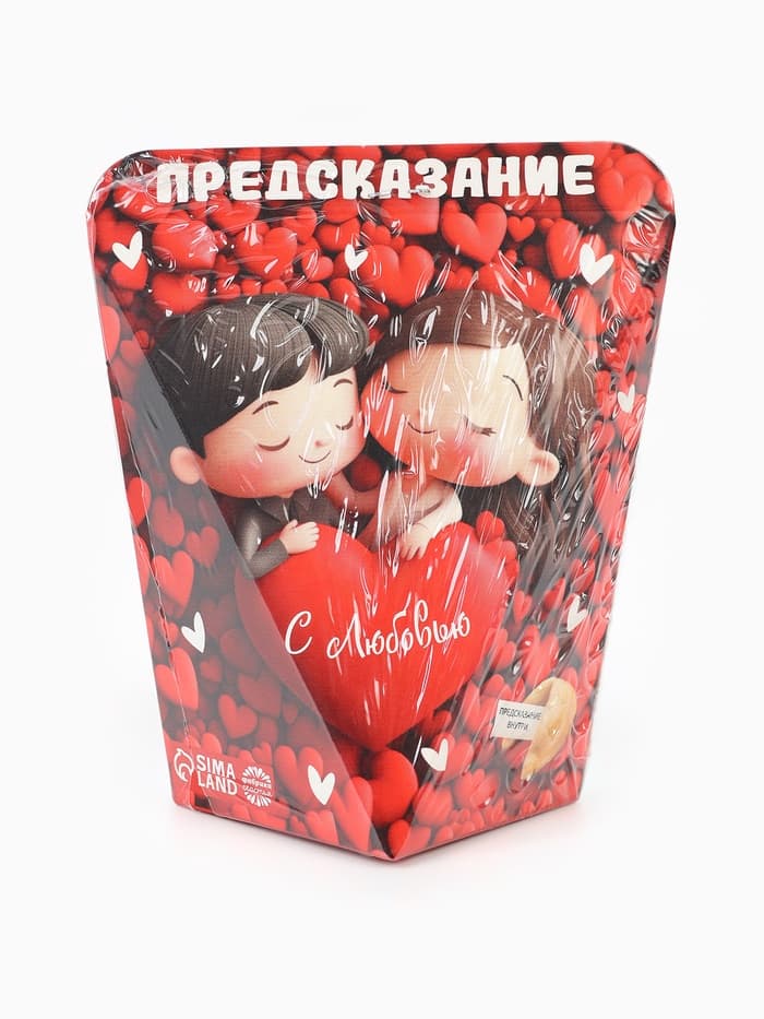 Печенье с предсказанием «С любовью», 6 г