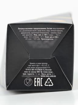 Печенье с предсказанием «Лучшему мужчине», 6 г