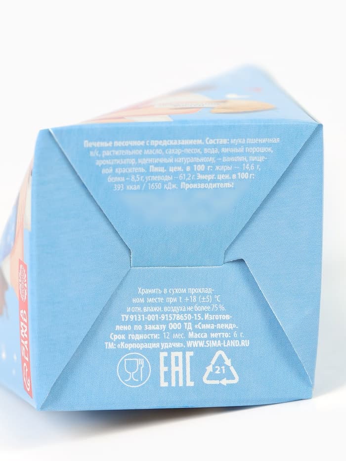 Печенье с предсказанием «Любимому Папе», 6 г