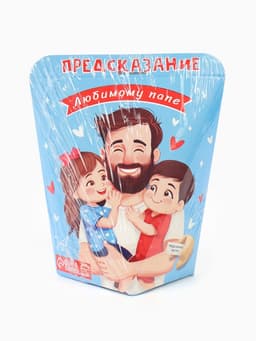 Печенье с предсказанием «Любимому Папе», 6 г