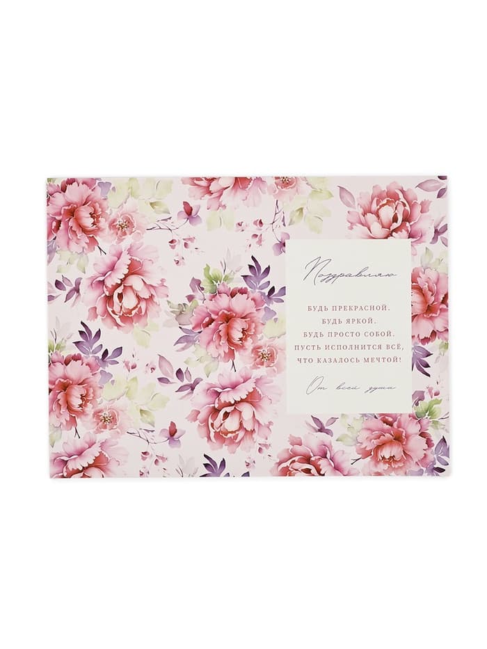 Открытка «Только для тебя», тиснение, 12×18 см